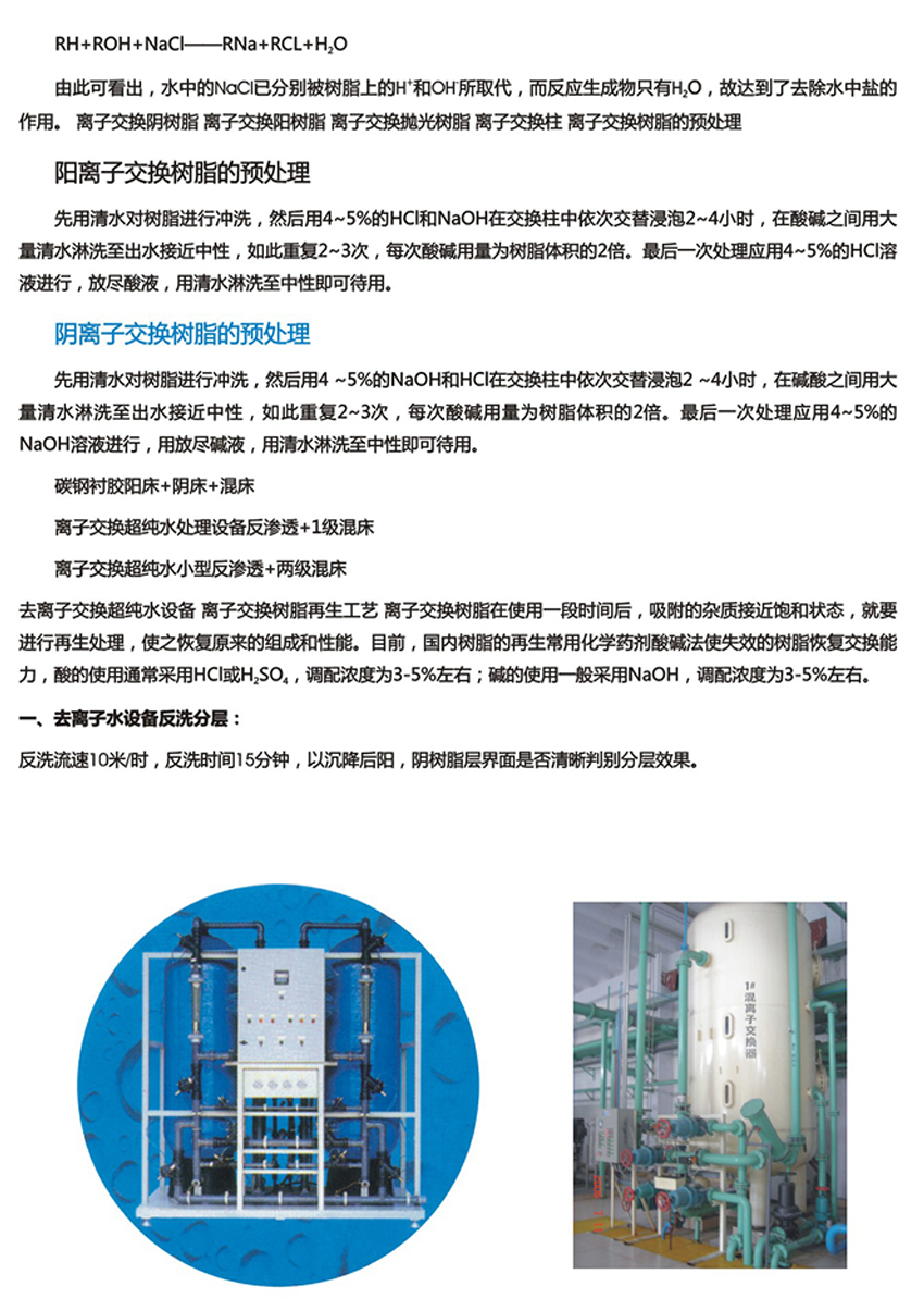 離子交換設備(圖2)